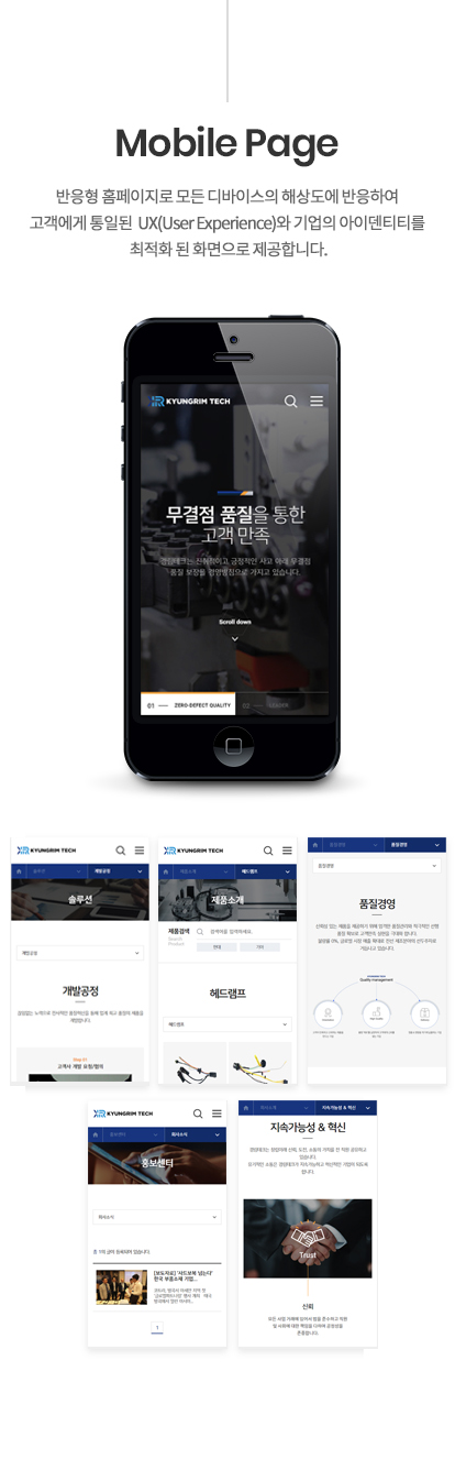 #반응형홈페이지 #기업홈페이지 #4개국어 #경림테크 #전선제조기업