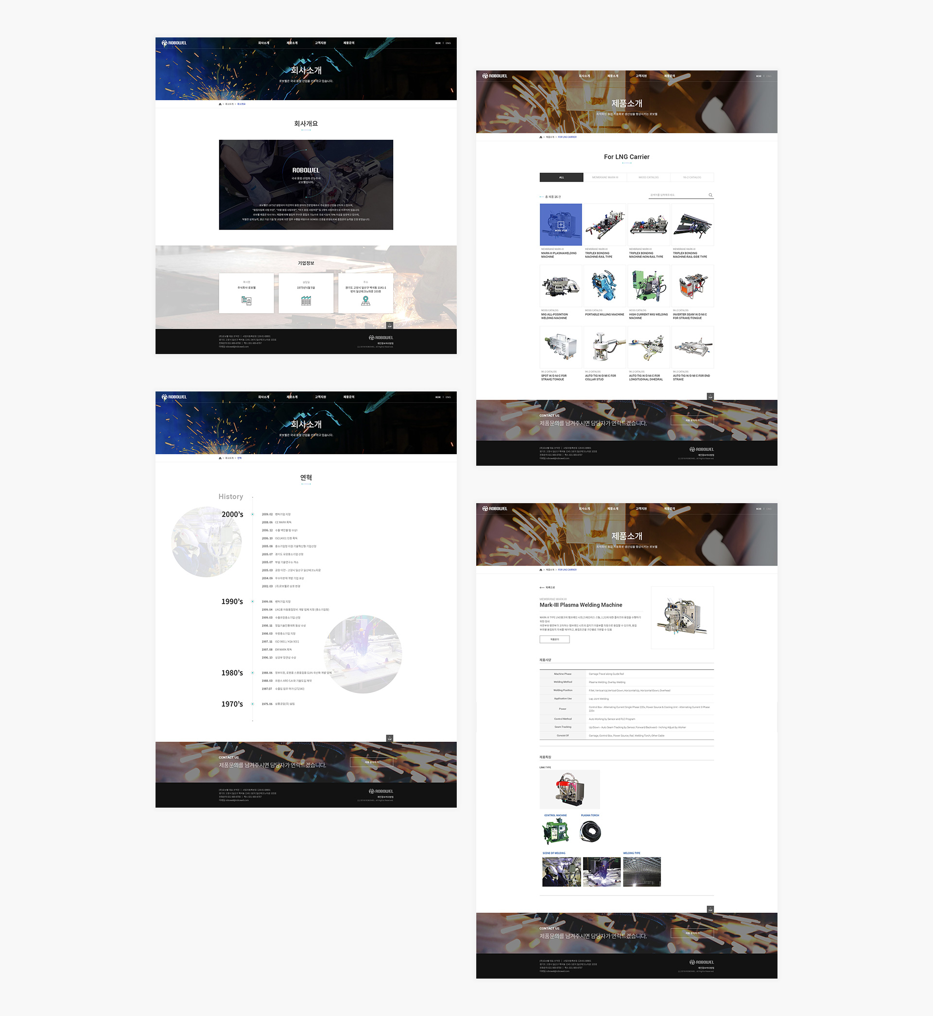 #반응형홈페이지 #기업홈페이지 #다국어홈페이지 #제품소개 #용접전문 #로보웰
