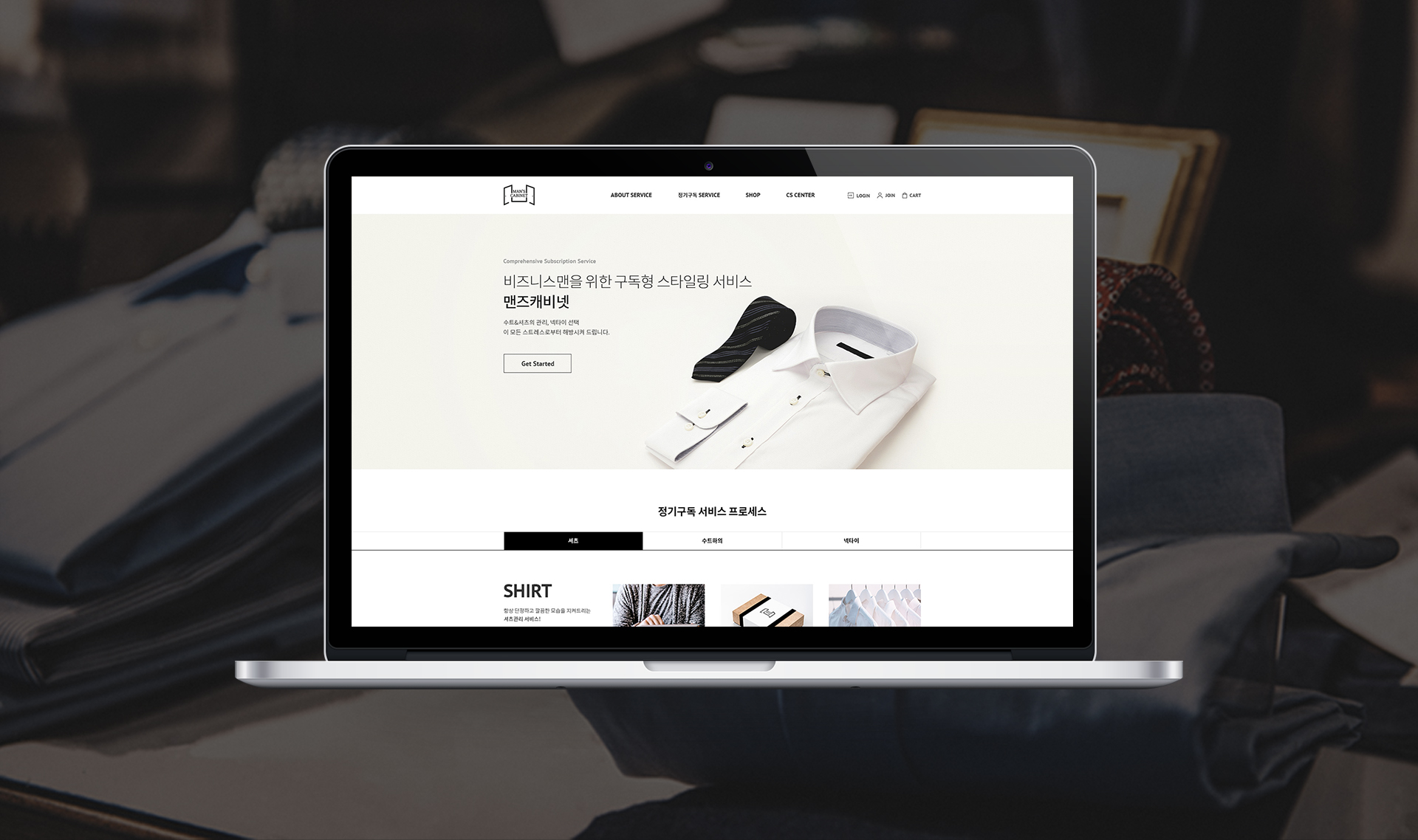 #반응형홈페이지 #독립몰 #정기구독서비스 #스마트사이징 #비지니스맨 #맨즈캐비넷