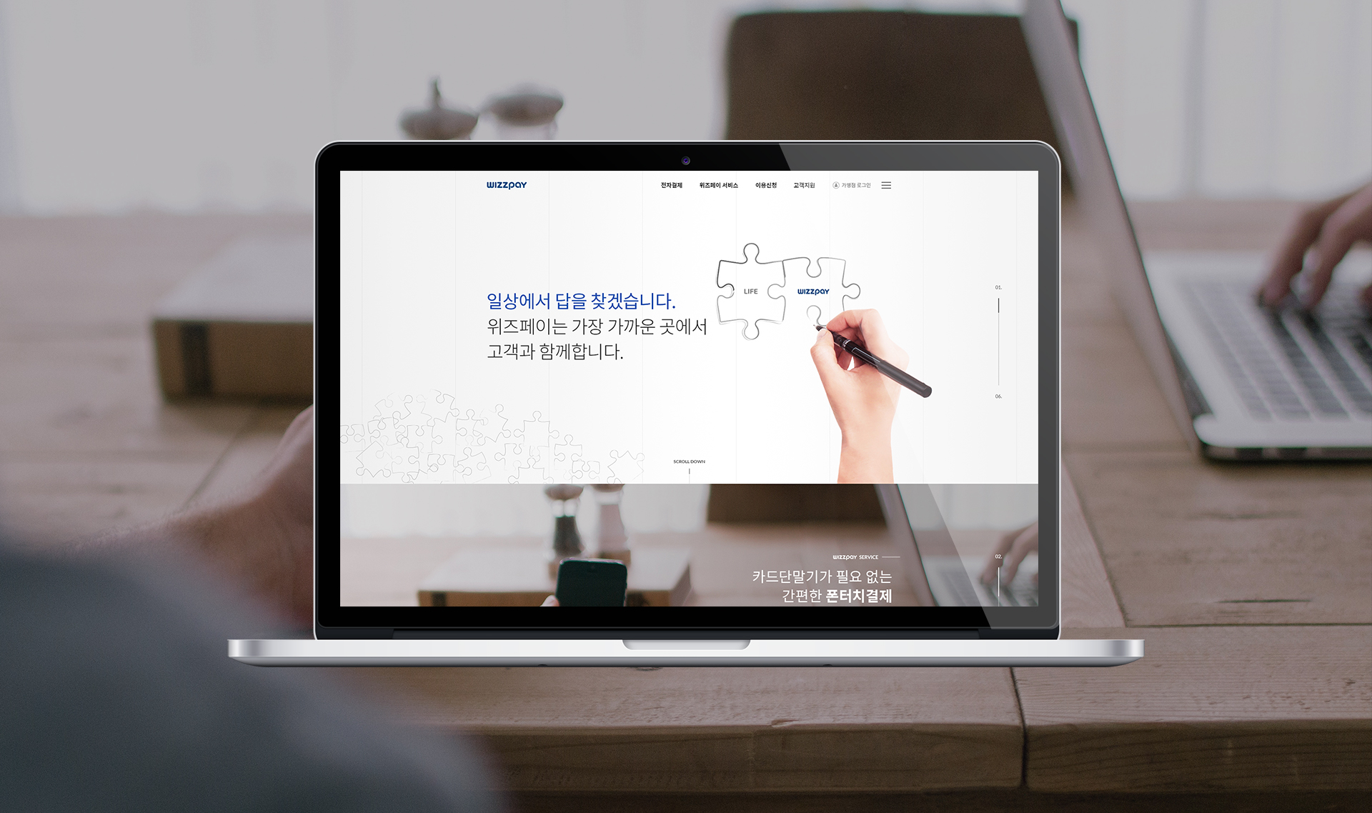 #반응형홈페이지 #기업서비스홈페이지 #전자결제솔루션 #스마트결제 #위즈페이