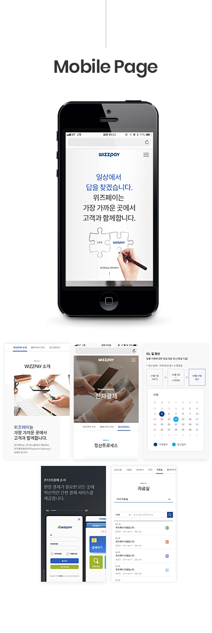 #반응형홈페이지 #기업서비스홈페이지 #전자결제솔루션 #스마트결제 #위즈페이