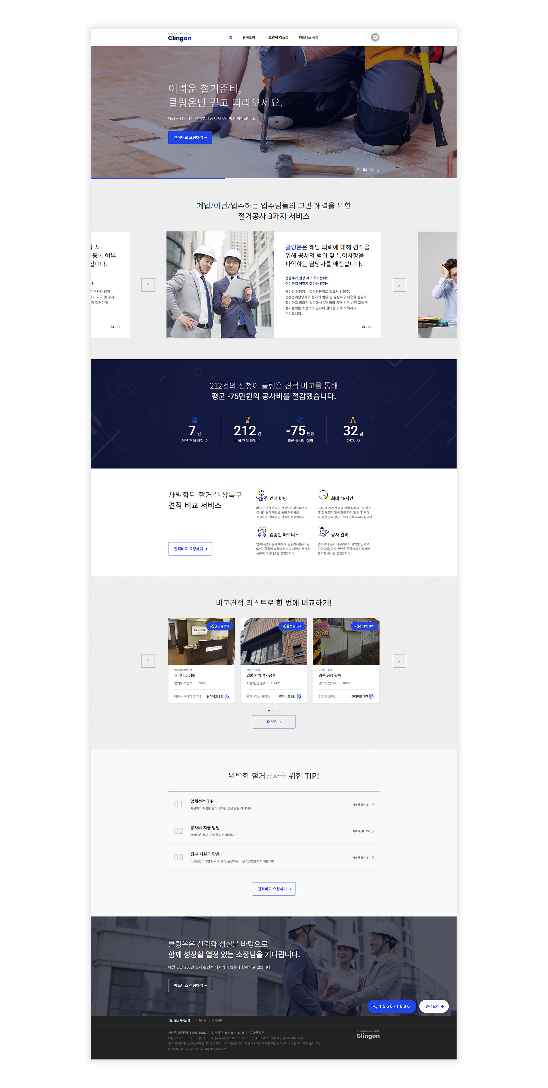 #반응형홈페이지 #로고제작 #비교견적시스템 #철거공사 #원상복구 #폐업지원 #클링온