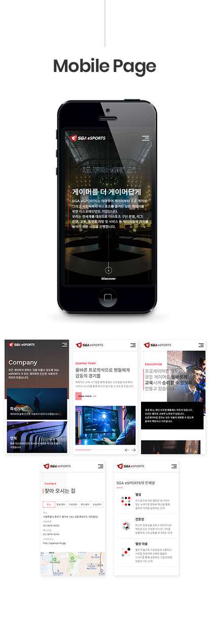 #SGAeSPORTS #반응형홈페이지 #브랜드홈페이지 #이스포츠 #게이머구단 #이스포츠교육 #이스포츠 플랫폼 개발